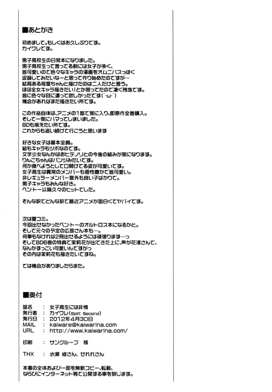 comic16-split-second-kaiware-joshikousei-ni-wa-hijou-behaving-heartlessly-towards-high-school-girls-danshi-koukousei-no-nichijou-english-dametrans