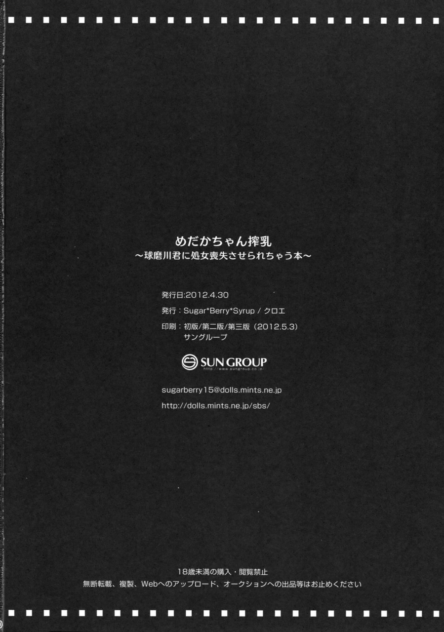 comic16-sugarberrysyrup-kuroe-medaka-chan-sakunyuu-kumagawa-kun-ni-lost-virgin-saserarechau-hon-medaka-chan-sakunyuu-1-kumagawa-kun-loses-his-virginity-medaka-box-english-doujin-moeus