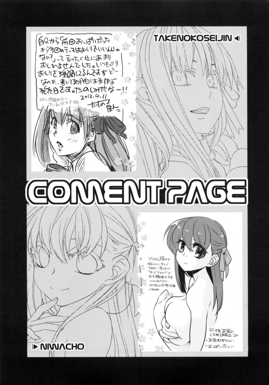 comic16-takesatorispa-niwacho-takenoko-seijin-rose-hip-fatestay-night-english-cgrascal