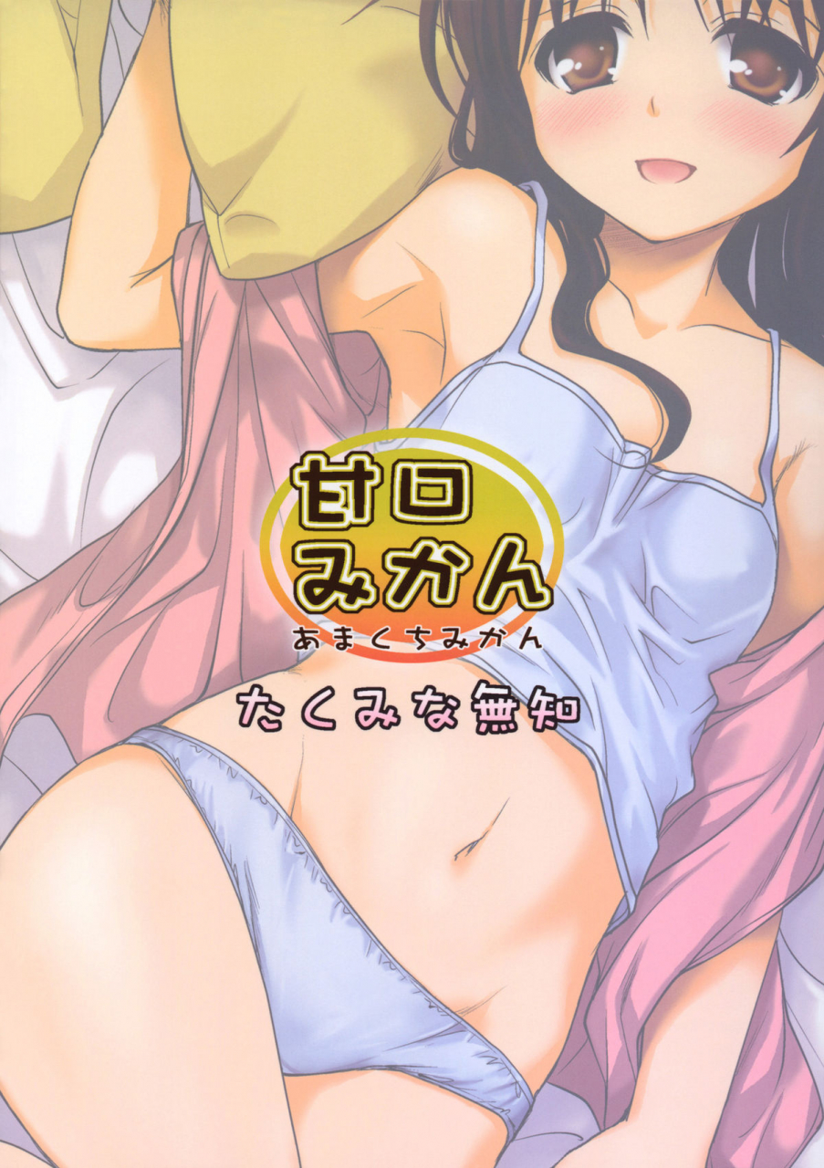 comic16-takumi-na-muchi-amakuchi-mikan-sweet-mikan-to-love-ru-english-the-tsuuyaku
