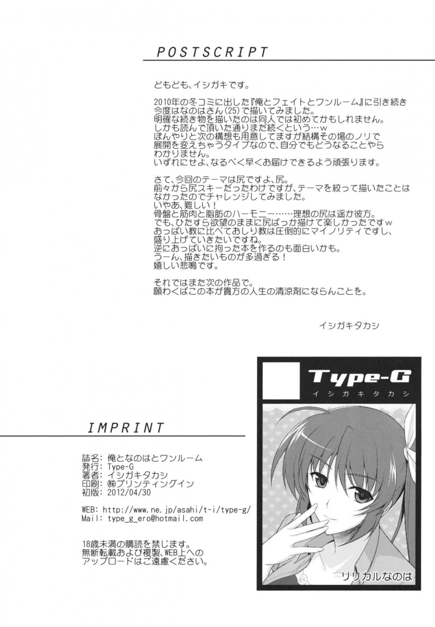 comic16-type-g-ishigaki-takashi-ore-to-nanoha-to-one-room-me-and-nanoha-in-a-room-mahou-shoujo-lyrical-nanoha-strikers-english-doujin-moeus