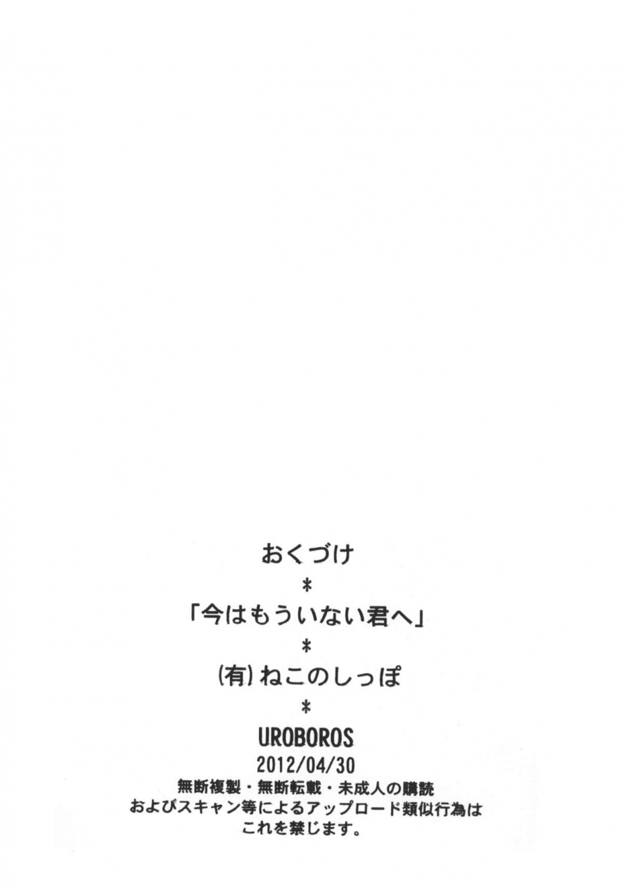 comic16-uroboros-utatane-hiroyuki-ima-wa-mou-inai-kimi-e-to-you-whos-there-no-more-another-english-life4kaoru