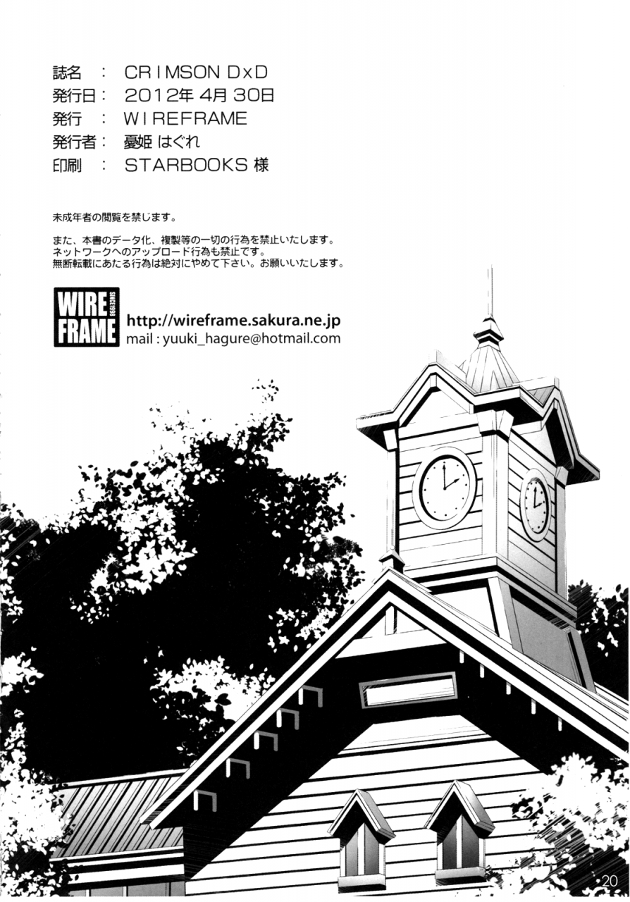 comic16-wireframe-yuuki-hagure-crimson-dxd-highschool-dxd-english-for-the-halibut-decensored