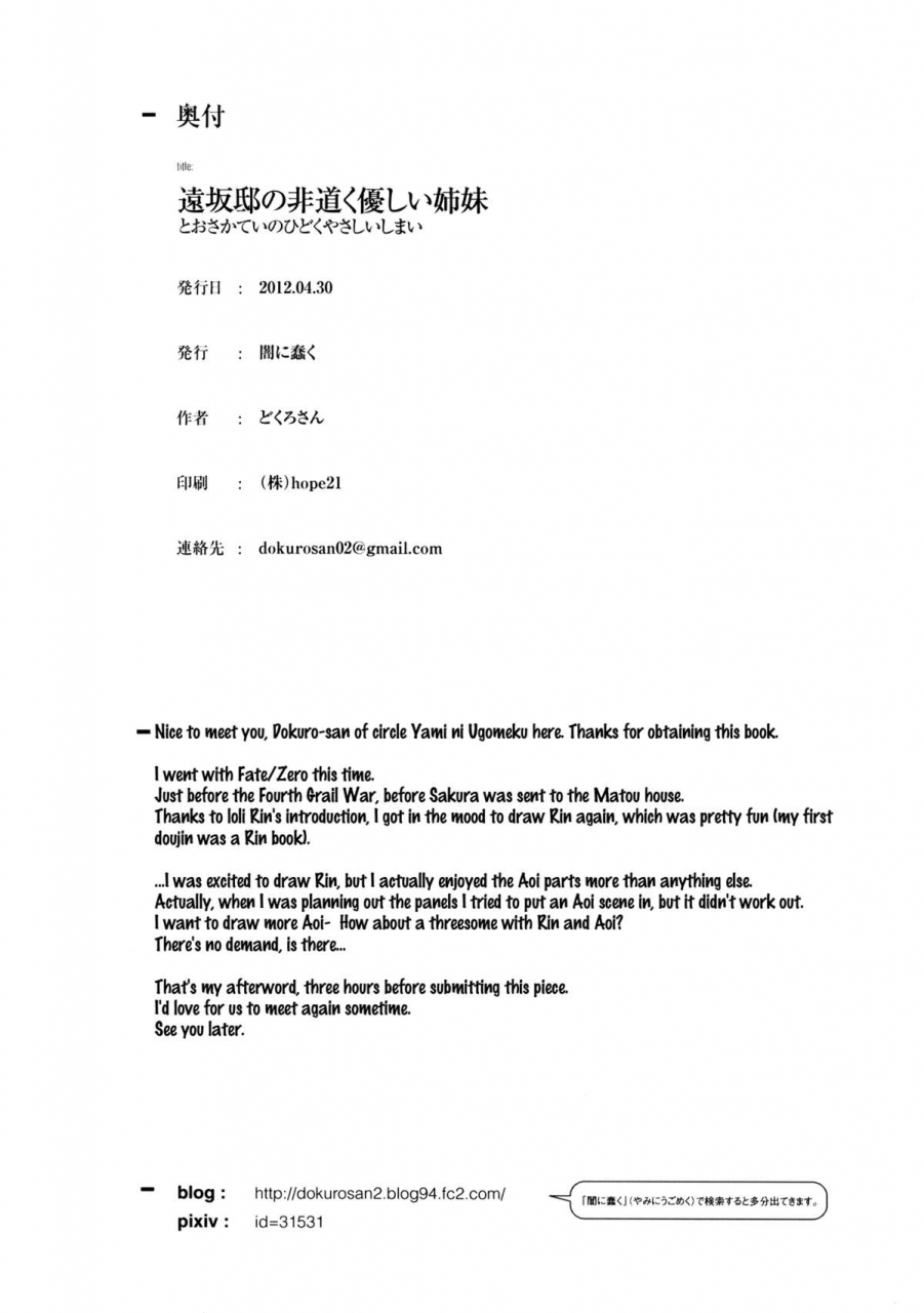 comic16-yami-ni-ugomeku-dokurosan-tohsaka-tei-no-hidoku-yasashii-shimai-paper-fatezero-english-lwb