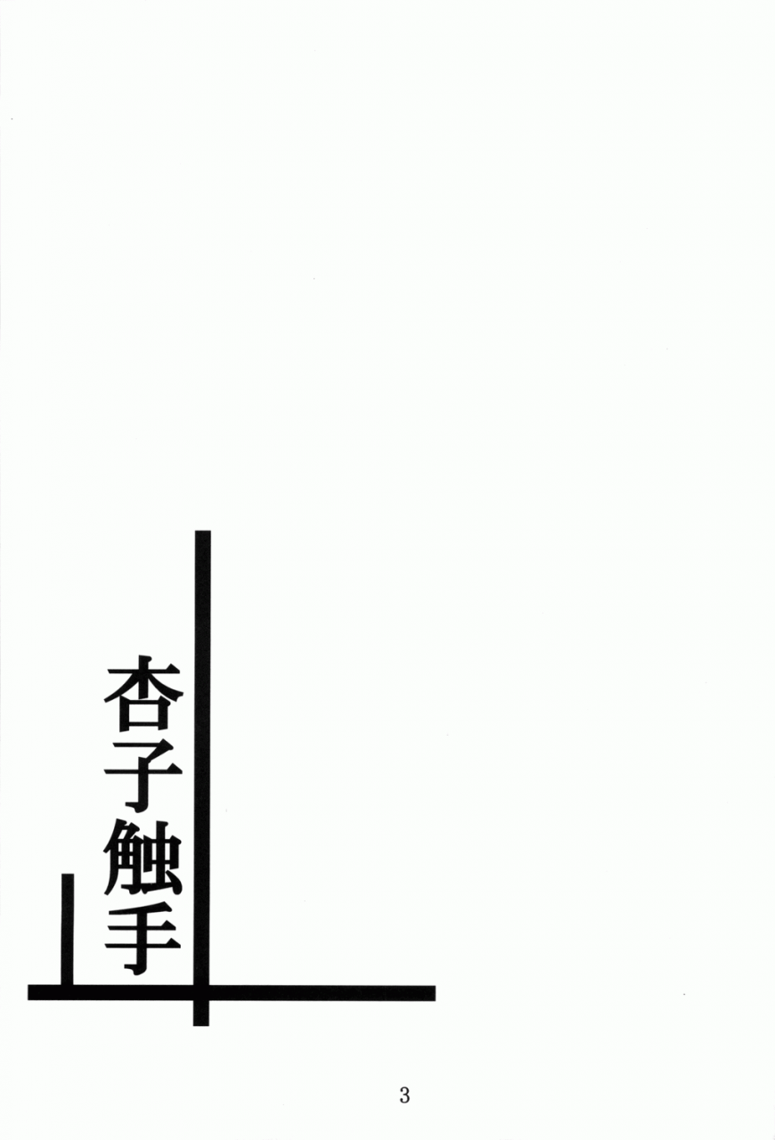 comic16-yoru-no-benkyoukai-fumihiro-ankosyokusyu-puella-magi-madoka-magica-english-chocolate