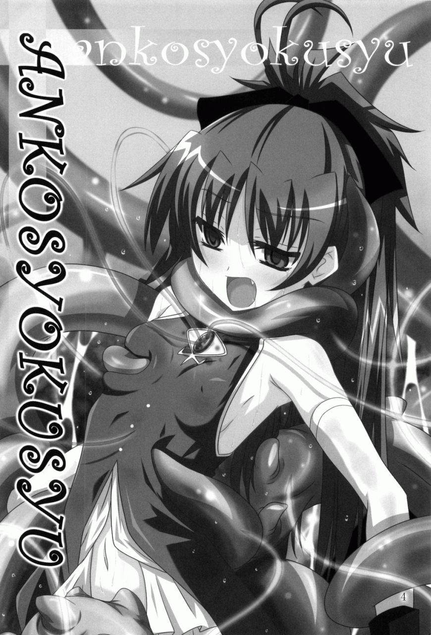 comic16-yoru-no-benkyoukai-fumihiro-ankosyokusyu-puella-magi-madoka-magica-english-chocolate