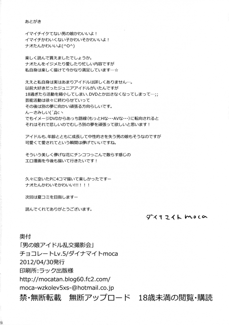 comic16-chocolate-lv5-dynamite-moca-otokonoko-idol-rankou-satsueikai-girlyboy-idols-promiscuous-photoshoot-english-sw