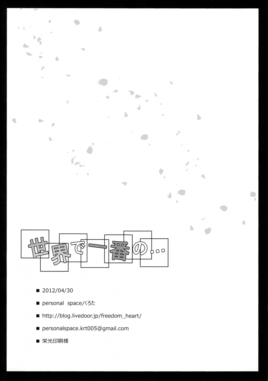 comic16-personal-space-kurota-sekai-de-ichiban-no-the-worlds-strongest-inu-x-boku-ss-english-ehcove