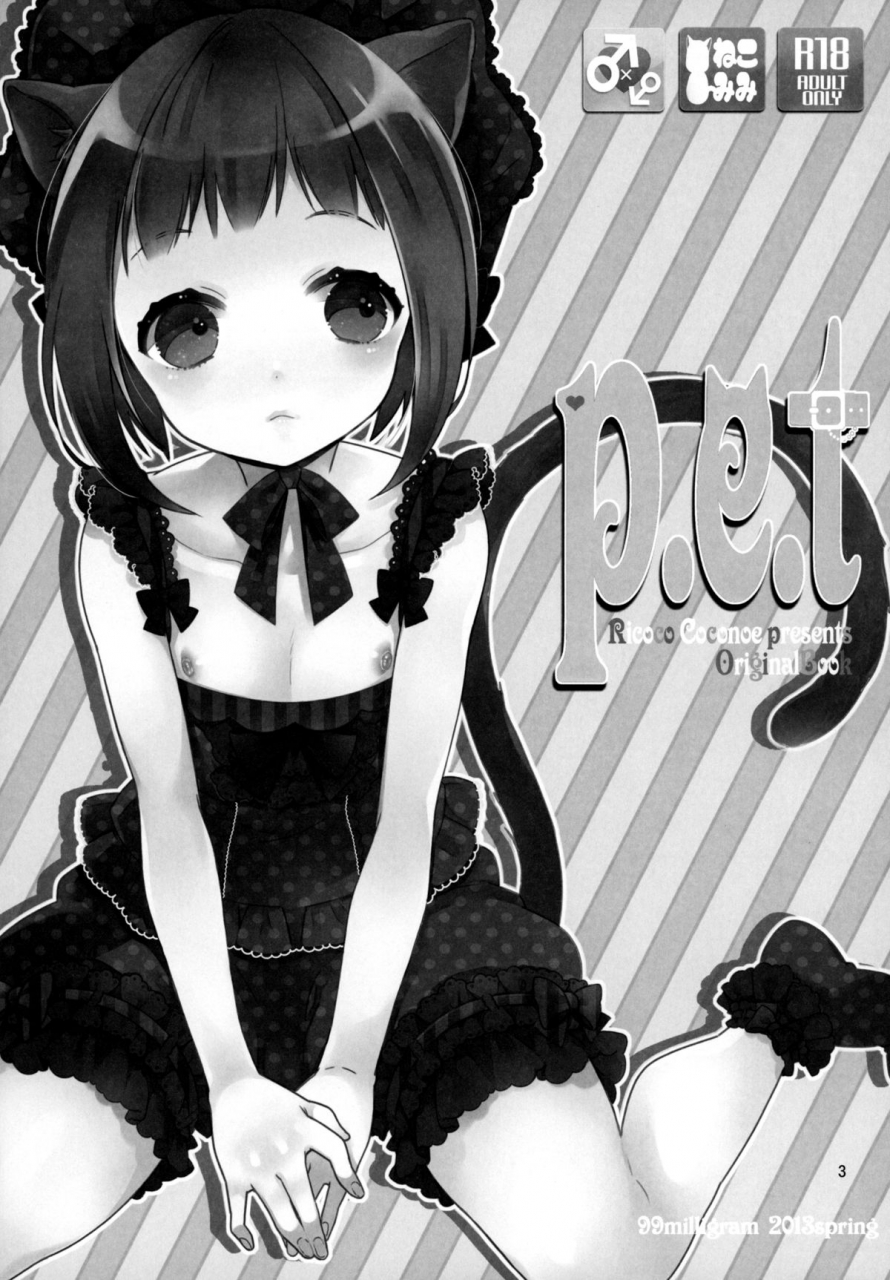 comic17-99mg-kokonoe-pet-english