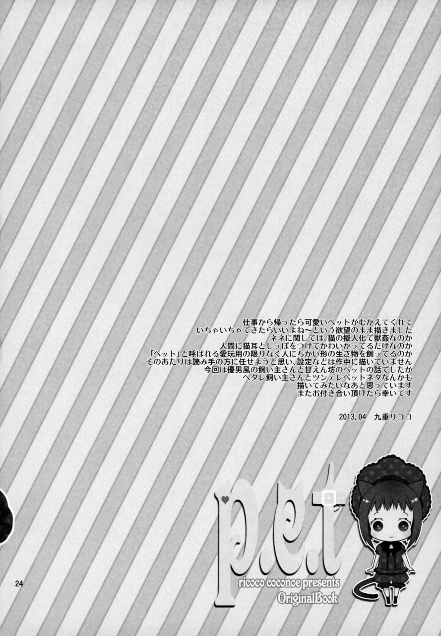 comic17-99mg-kokonoe-pet-english