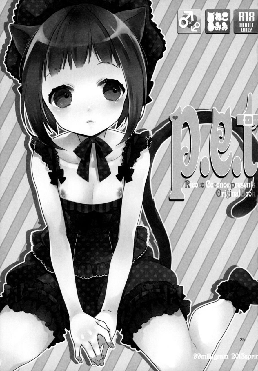 comic17-99mg-kokonoe-pet-english