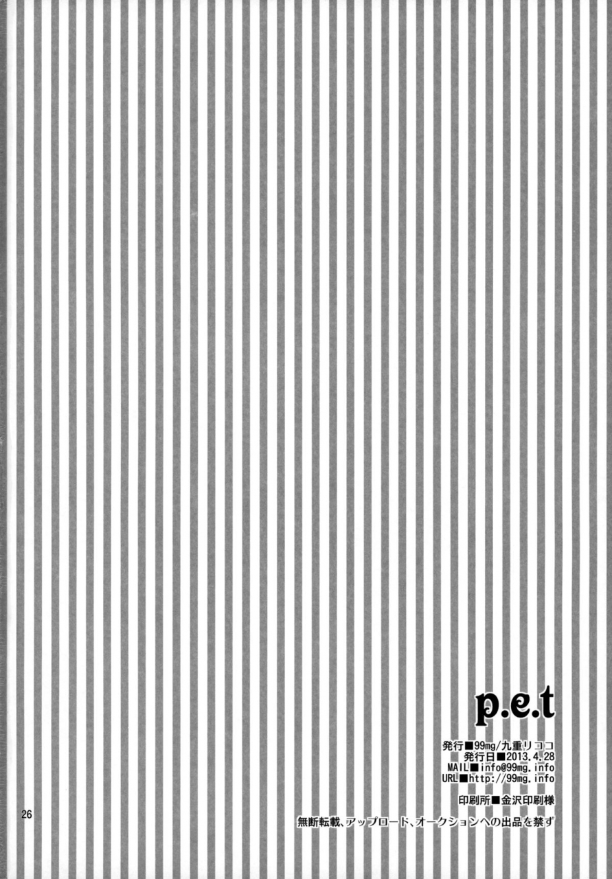 comic17-99mg-kokonoe-pet-english