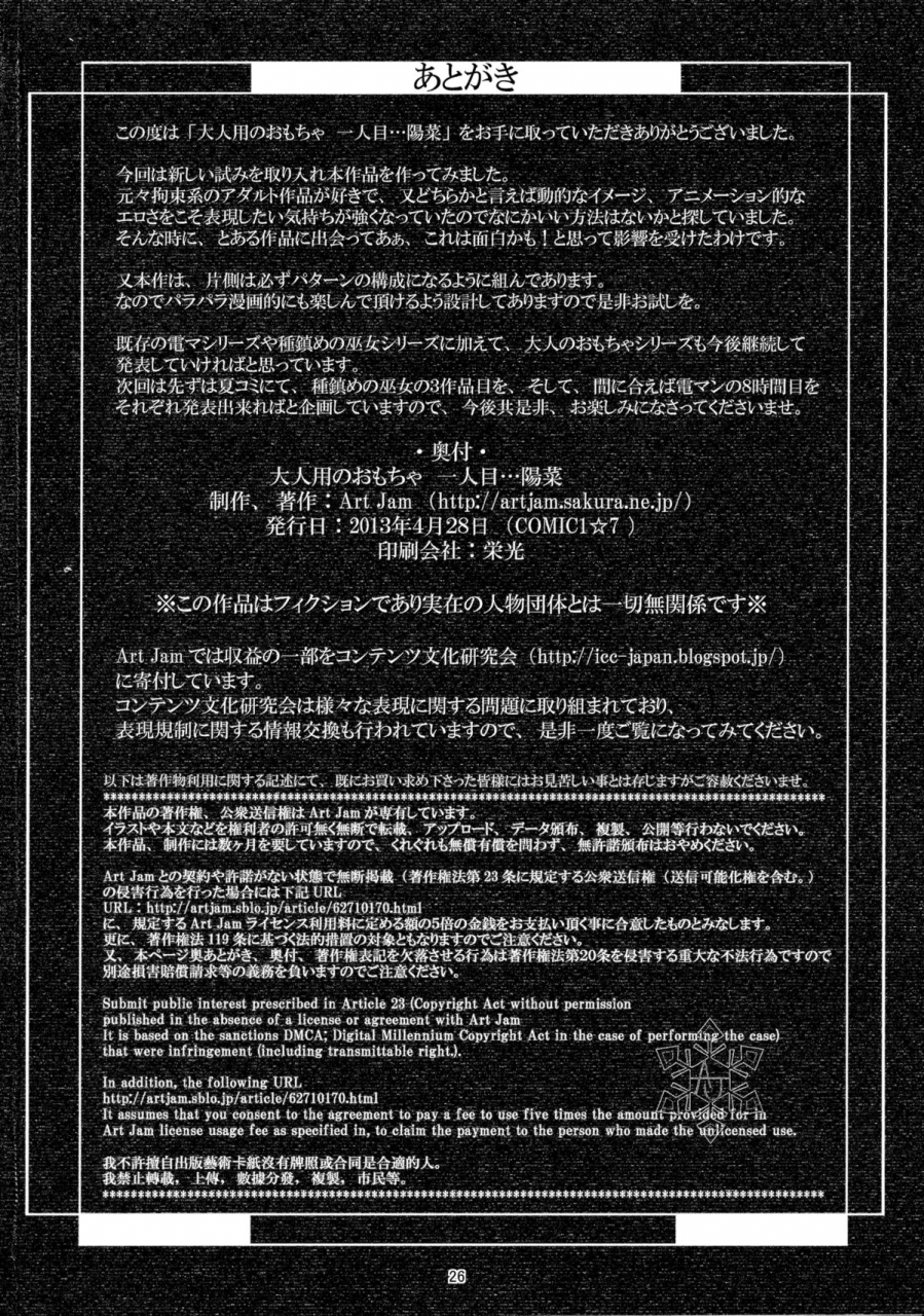 comic17-art-jam-osm-mitsumaro-otonayou-no-omocha-english-smdc