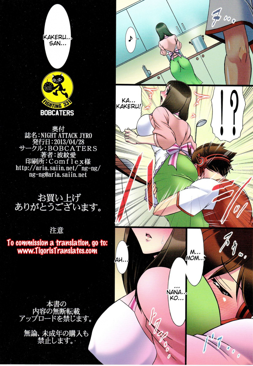 comic17-bobcaters-hamon-ai-night-attack-jyro-chousoku-henkei-gyrozetter-english-tigoris-translates