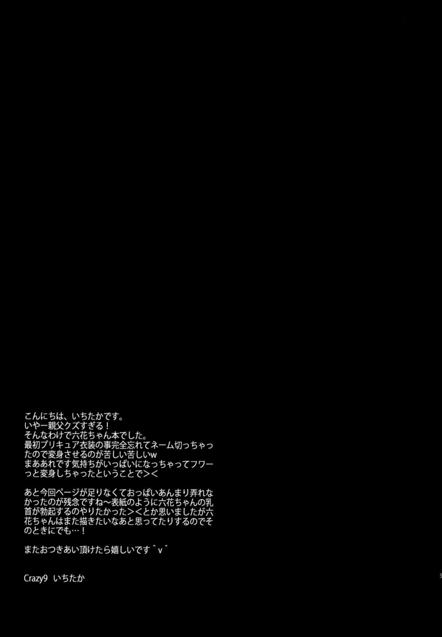 comic17-crazy9-ichitaka-c9-06-papa-to-rikka-no-hajimete-jijou-the-circumstances-of-dad-and-rikkas-first-time-dokidoki-precure-english-doujin-moeus