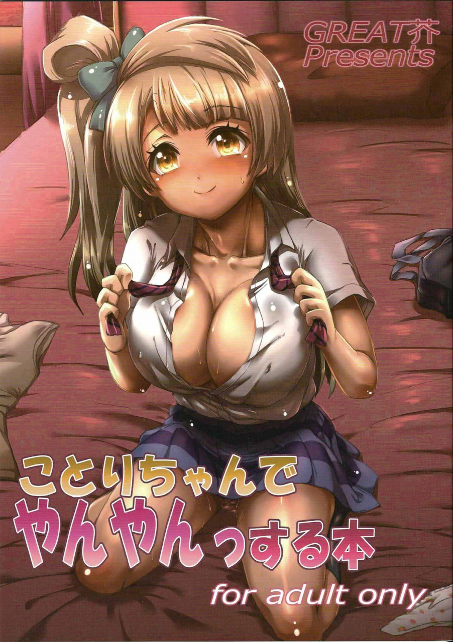 comic17-great-acta-tokyo-kotori-chan-de-yanyan-suru-hon-kotori-chan-being-a-prostitute-love-live-english-doujin-moeus