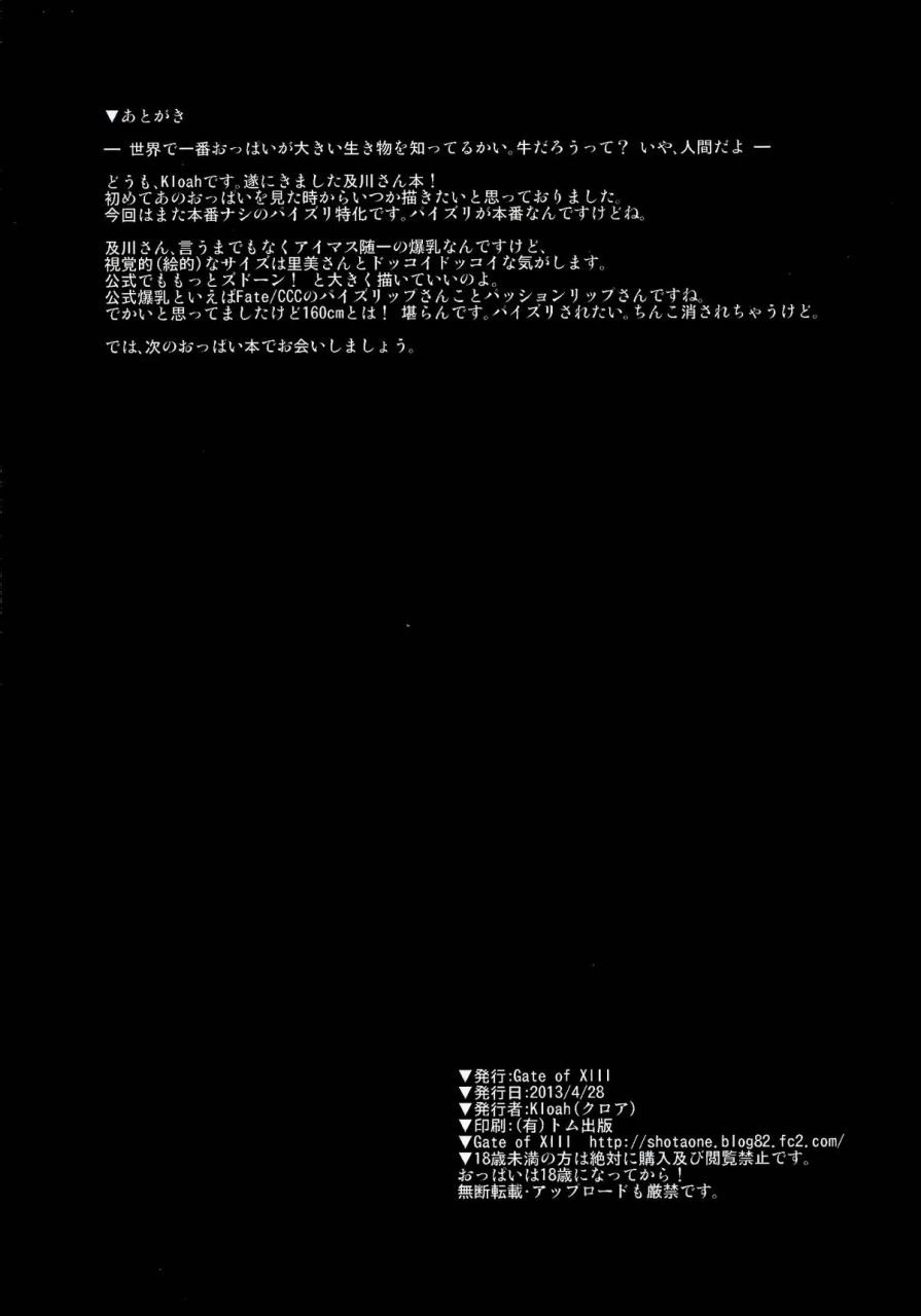 comic17-gate-of-xiii-kloah-nyuujoku-holstein-oikawa-shizuku-no-105cm-oppai-wa-boku-no-mono-tit-tortured-holstein-shizuku-oikawas-105cm-boobs-are-all-mine-the-idolm-at-ster-cinderella-girls-english-chocolate