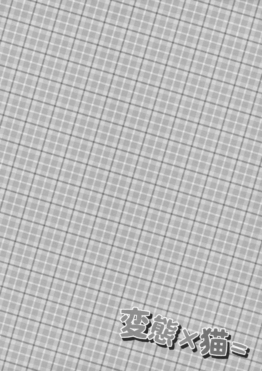 comic17-happy-birthday-maruchang-hentai-neko-hentai-ouji-to-warawanai-neko-english-hao-scanlations