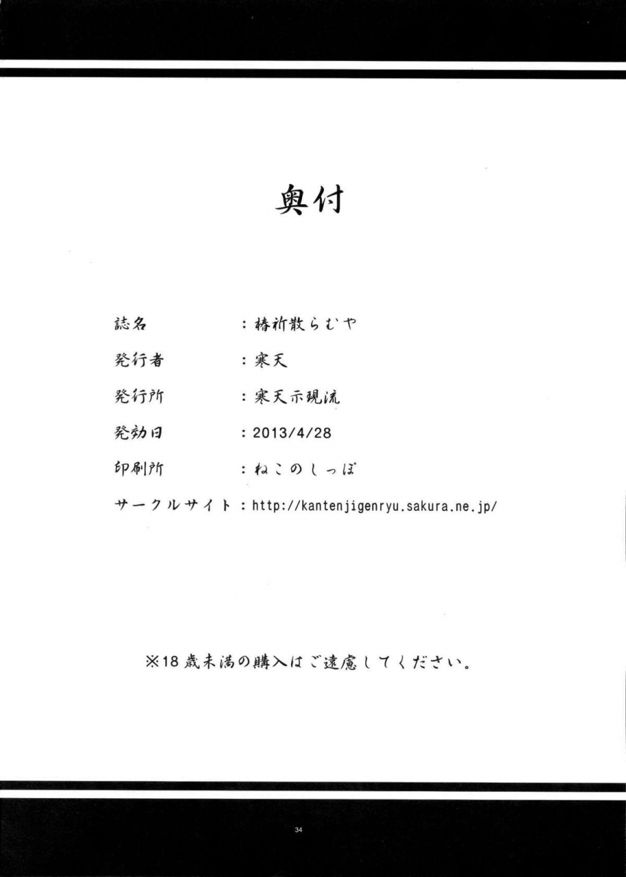 comic17-kanten-jigenryuu-kanten-tsubaki-chiramuya-blazblue-english