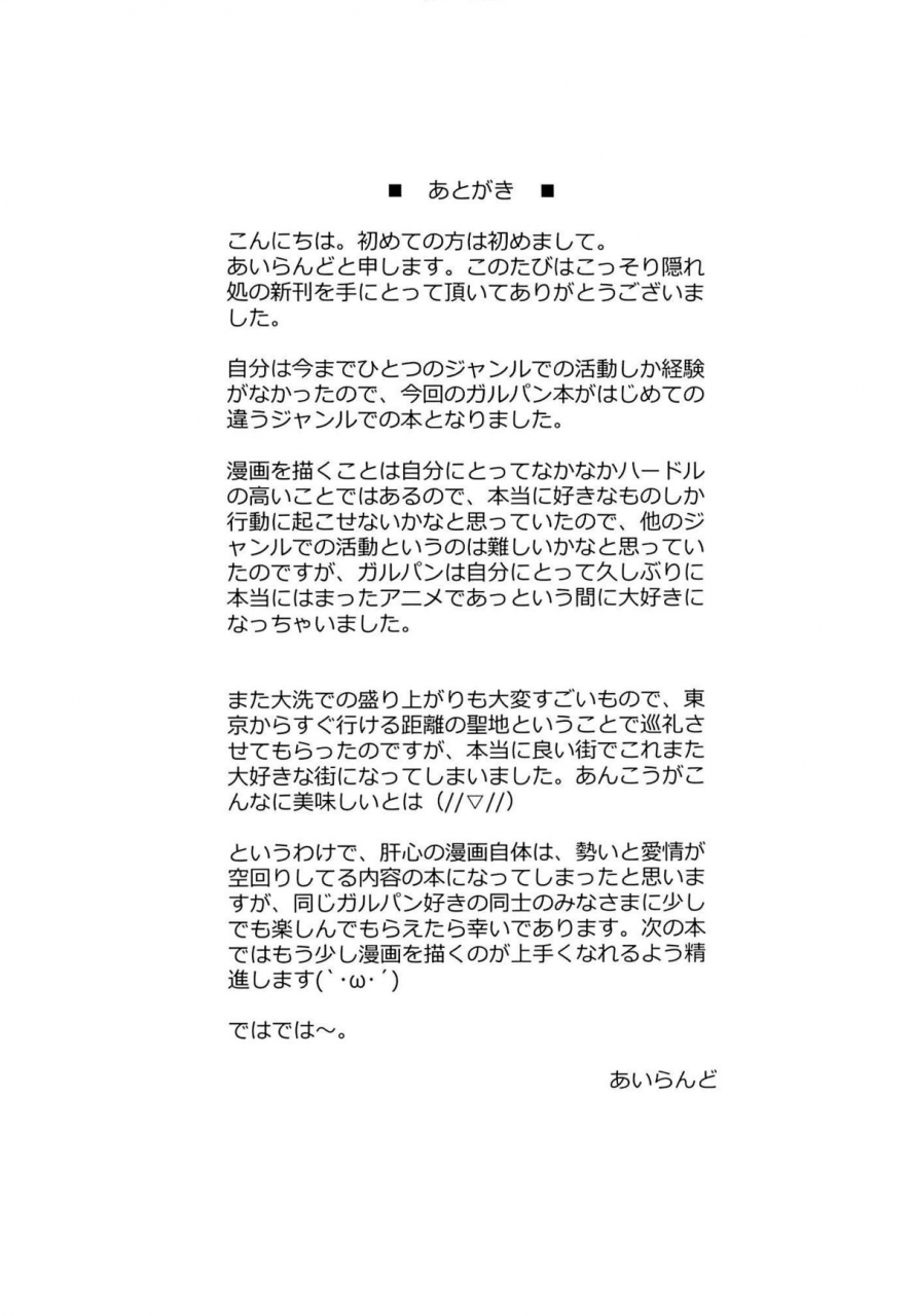 comic17-kossori-kakure-dokoro-island-r-ankoh-girls-und-panzer-english-ehcove