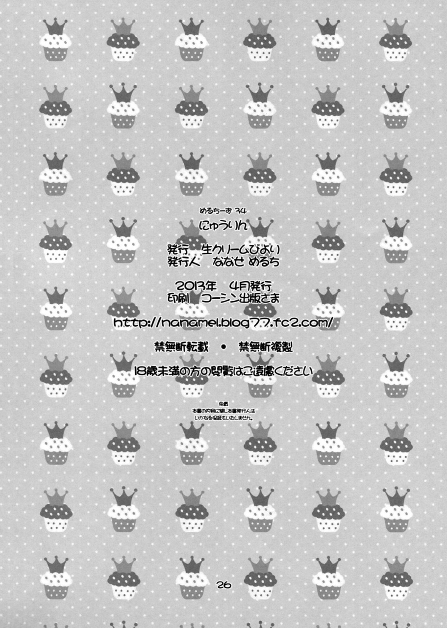 comic17-nama-cream-biyori-nanase-meruchi-new-rin-no-rin-english-crystalium