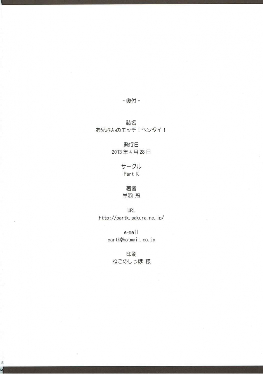 comic17-part-k-hitsujibane-shinobu-onii-san-no-ecchi-hentai-ore-no-imouto-ga-konna-ni-kawaii-wake-ga-nai-english-prettyboy