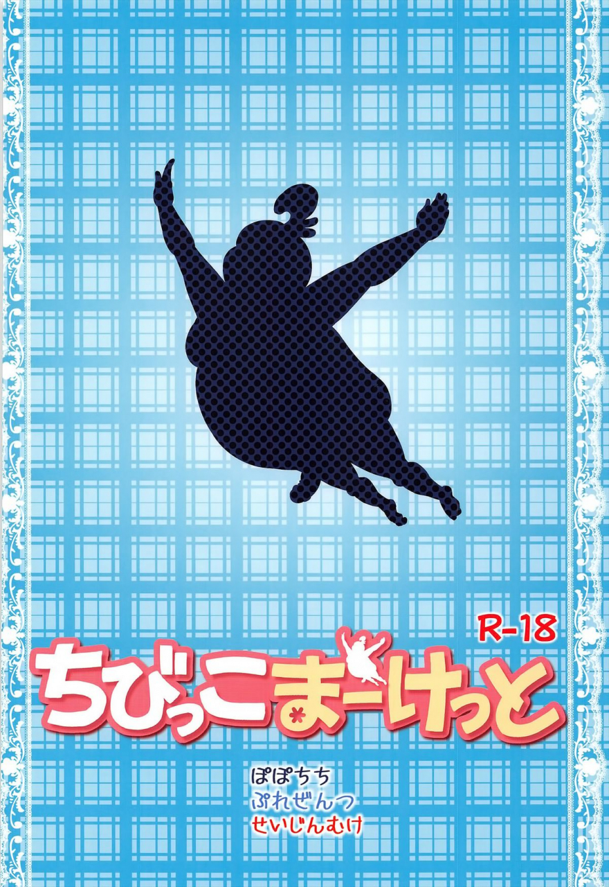 comic17-popochichi-yahiro-pochi-chibikko-market-tamako-market-english-doujin-moeus-decensored