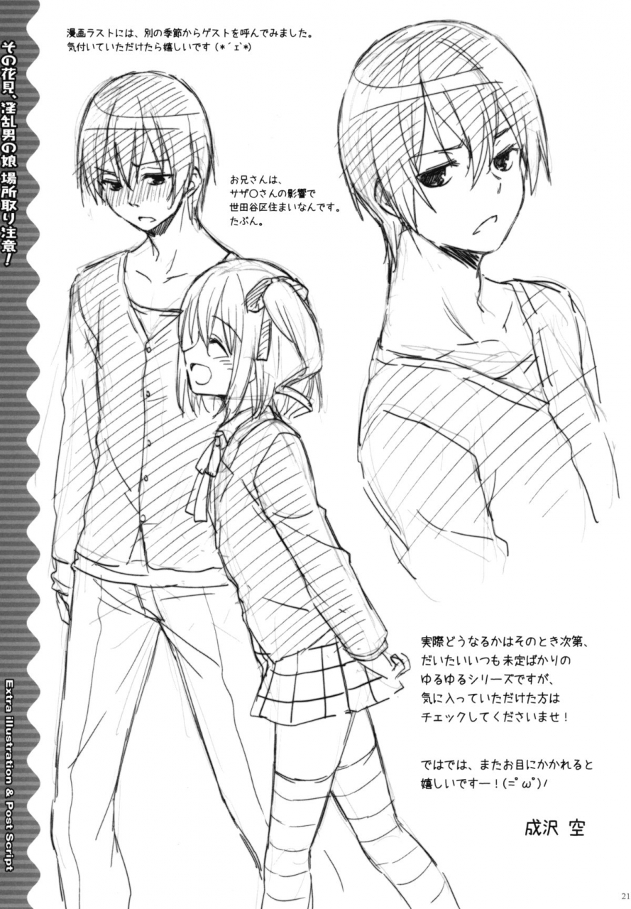 comic17-sorairo-march-narusawa-sora-sono-hanami-inran-otokonoko-basho-tori-chuui-beware-of-slutty-traps-while-claiming-places-for-cherry-blossom-viewing-english-rgceyukio