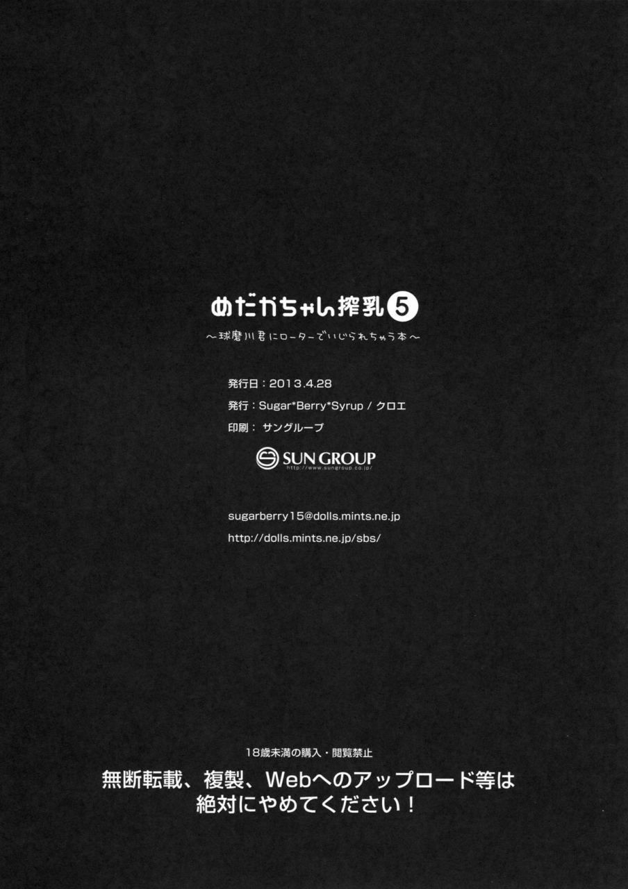 comic17-sugarberrysyrup-kuroe-medaka-chan-sakunyuu-5-kumagawa-kun-ni-rotor-de-ijirarechau-hon-kumagawa-chan-teases-medaka-chan-with-a-vibrator-medaka-box-english-doujin-moeus