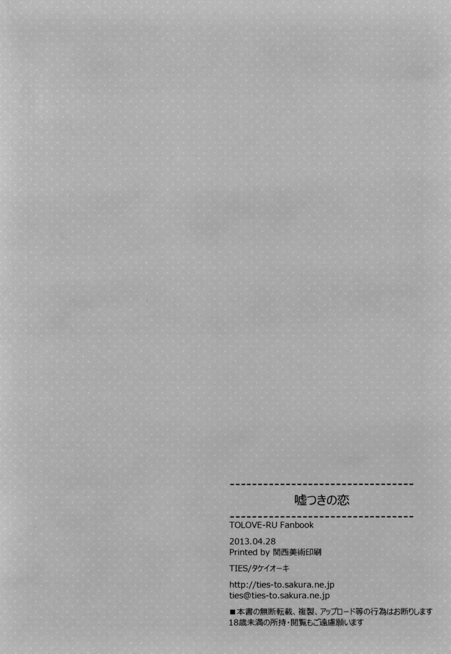 comic17-ties-takei-ooki-usotsuki-no-koi-to-love-ru-darkness-english