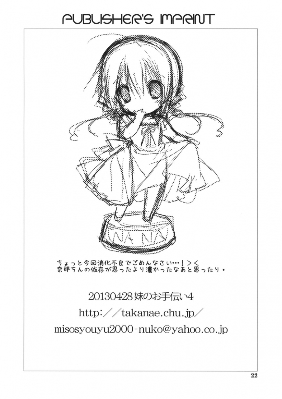 comic17-takanaedoko-takanae-kyourin-imouto-no-otetsudai-4-little-sister-helper-4-english-hennojin