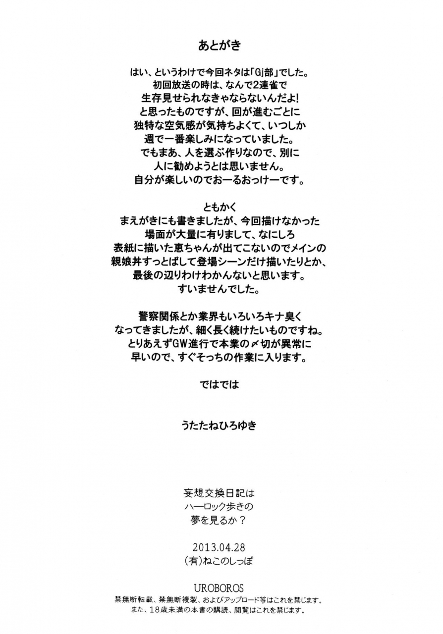 comic17-uroboros-utatane-hiroyuki-mousou-koukan-nikki-wa-herlock-aruki-no-yume-wo-miru-ka-gj-bu-english-hennojin