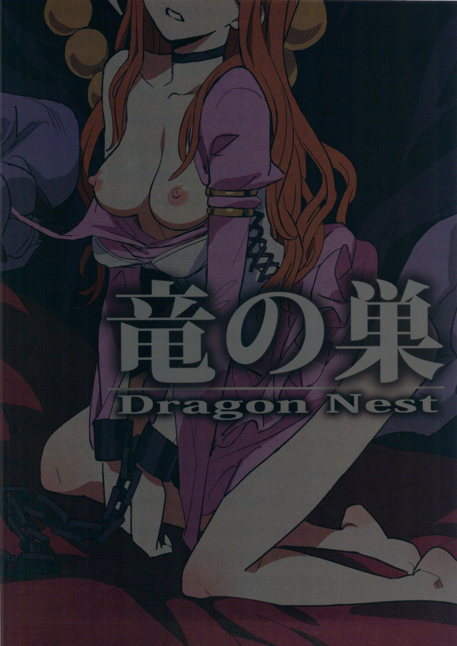 comic17-volvox-kizaki-ryuu-no-su-dragon-nest-dragon-quest-english-red-decensored