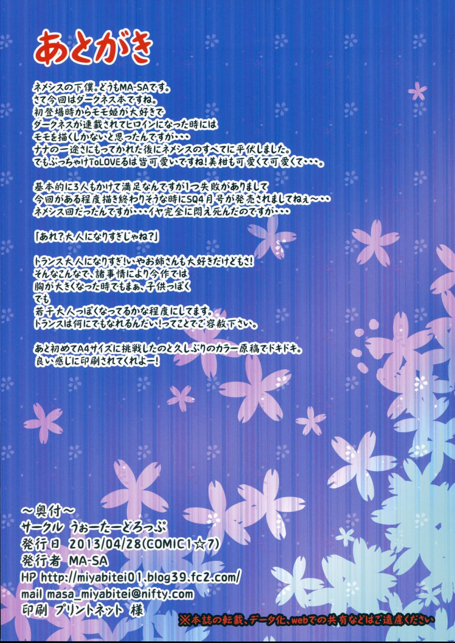 comic17-water-drop-ma-sa-killing-time-to-love-ru-darkness-english-tigoris-translates