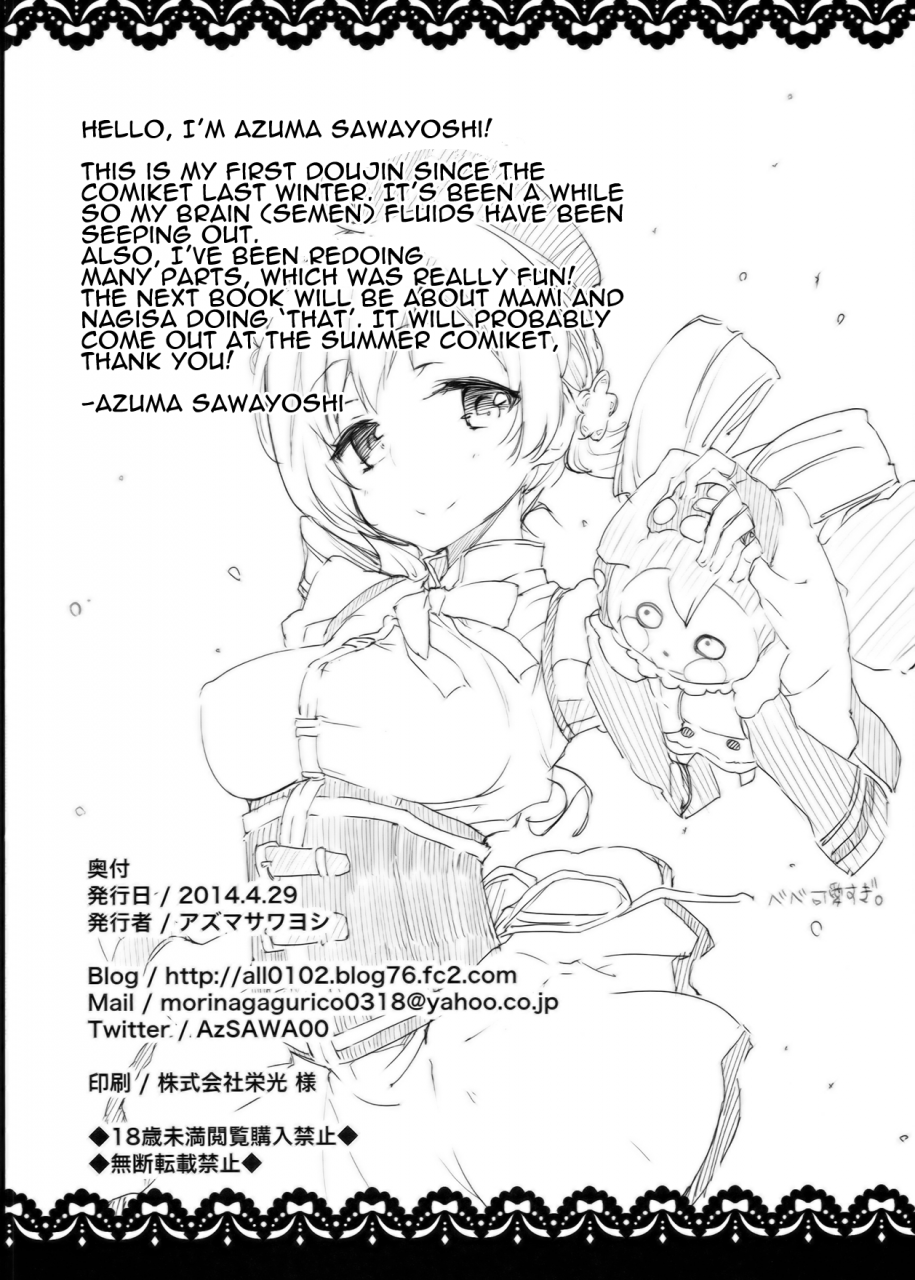 comic18-all-azuma-sawayoshi-sweet-syrup-puella-magi-madoka-magica-english-doujin-moeus