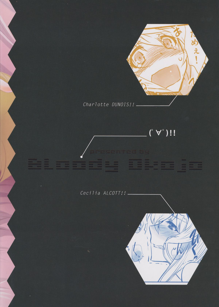 comic18-bloody-okojo-mojyako-caviar-imagine-ii-kara-souzou-shite-imagine-hurry-up-and-imagine-it-is-infinite-stratos-english-life4kaoru-rapidswitch