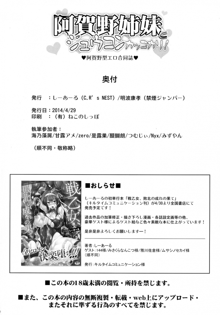 comic18-crs-nest-kinen-jumper-cr-akenami-yasutaka-etc-agano-shimai-to-juukon-kakko-kari-agano-gata-ero-goudoushi-kantai-collection-kancolle-english-doujin-moeus