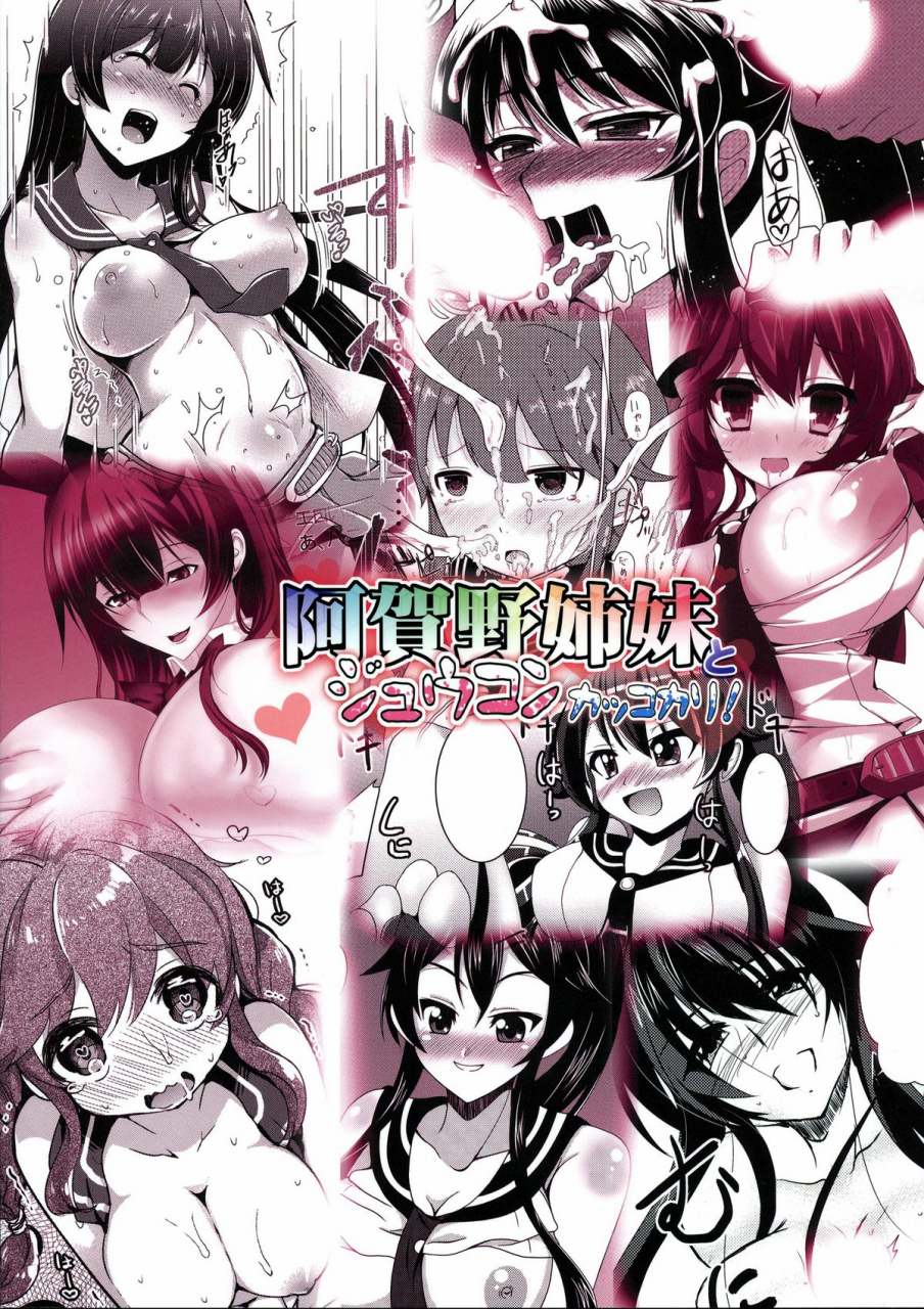 comic18-crs-nest-kinen-jumper-cr-akenami-yasutaka-etc-agano-shimai-to-juukon-kakko-kari-agano-gata-ero-goudoushi-kantai-collection-kancolle-english-doujin-moeus