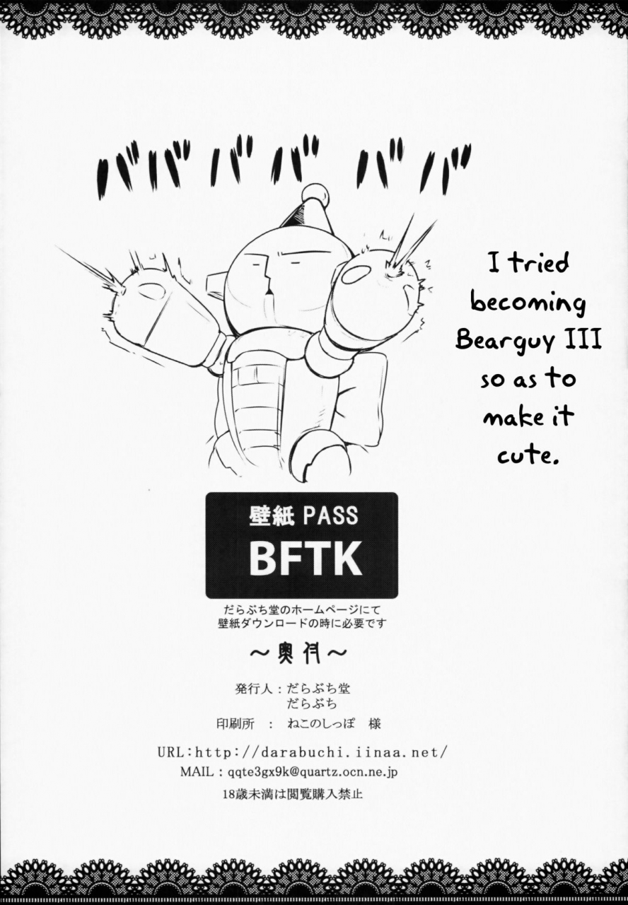 comic18-darabuchidou-darabuchi-seedbed-gundam-build-fighters-english-doujin-moeus