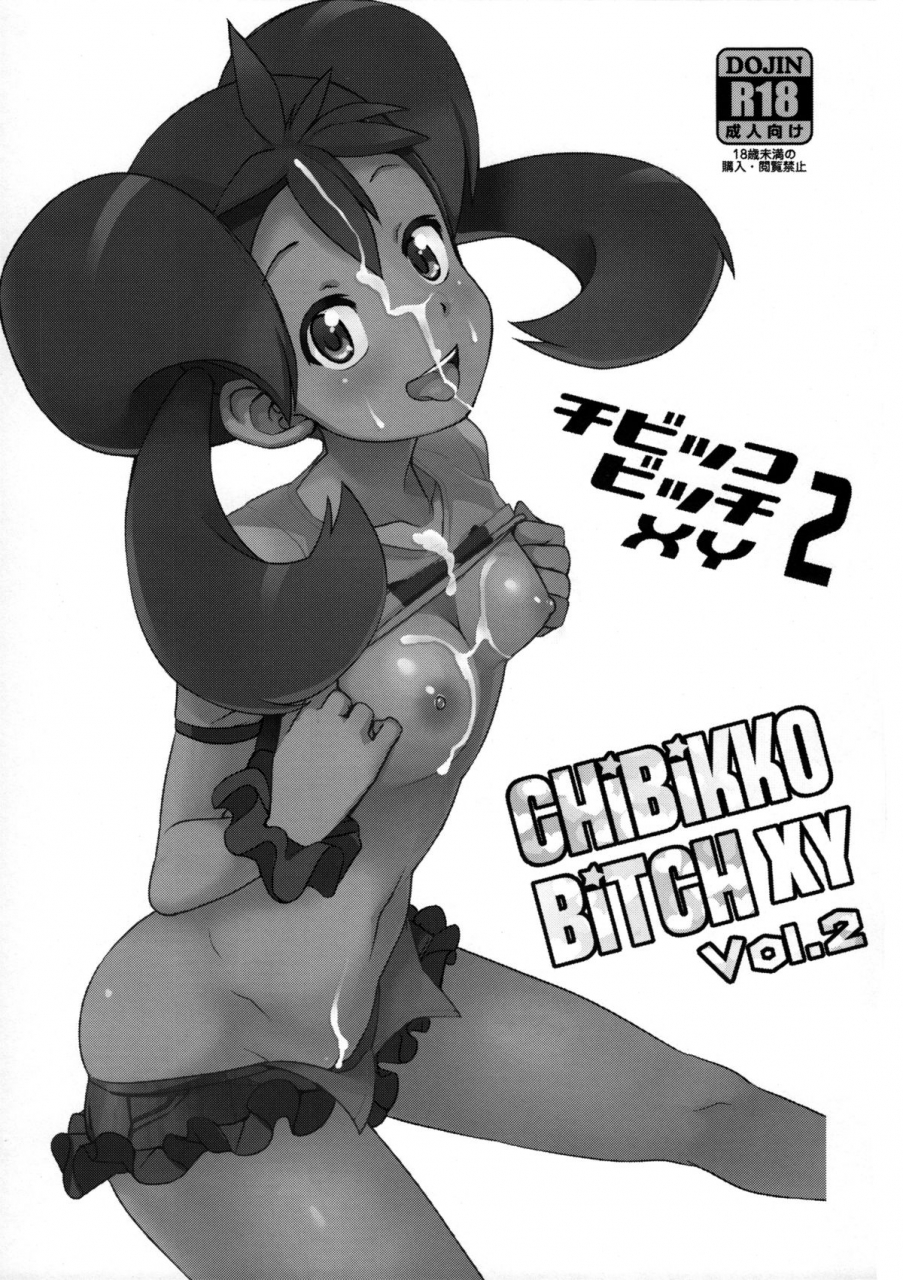 comic18-funi-funi-lab-tamagoro-chibikko-bitch-xy-2-pokemon-english-belldandy100-decensored