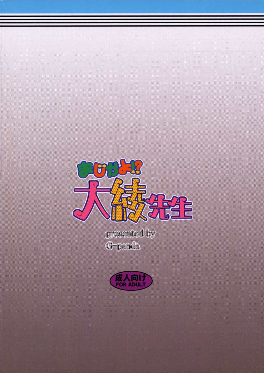 comic18-g-panda-midoh-tsukasa-maji-kayo-ooaya-sensei-i-cant-believe-it-ooaya-sensei-magical-taruruuto-kun-english-doujin-moeus