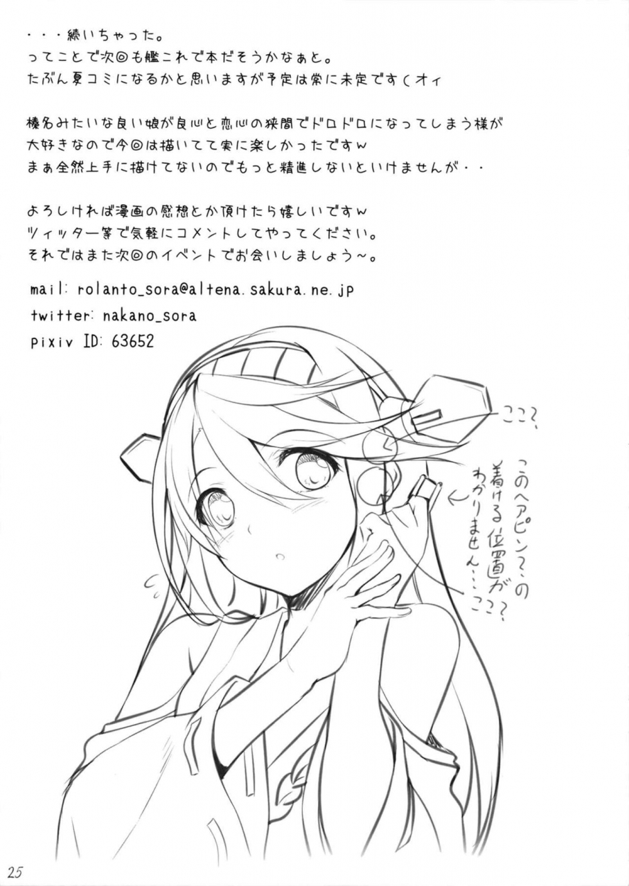 comic18-in-the-sky-nakano-sora-haruna-break-down-kantai-collection-kancolle-english-doujinscom