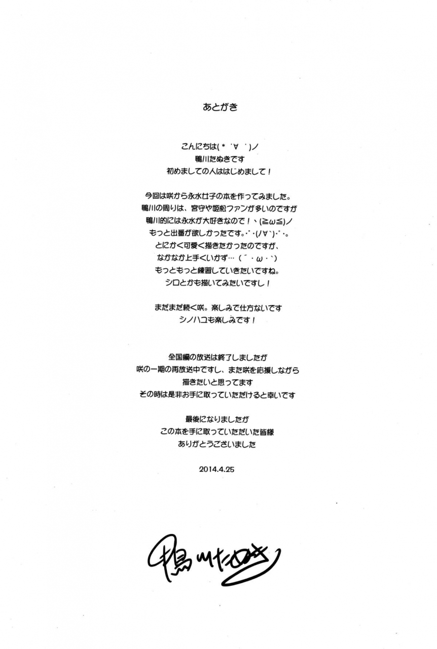 comic18-kamogawaya-kamogawa-tanuki-shinkyou-e-youkoso-welcome-to-heaven-saki-english-doujin-moeus