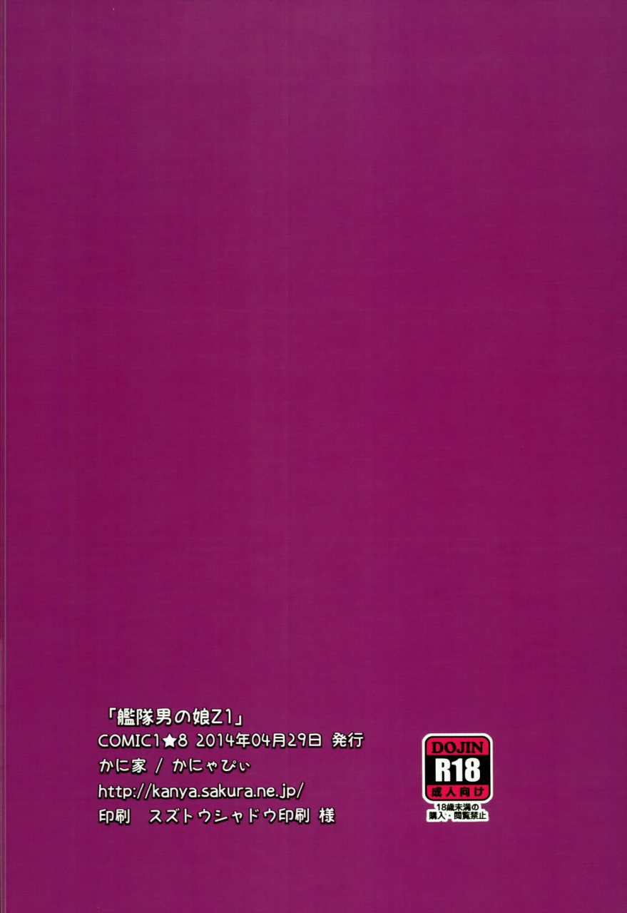 comic18-kaniya-kanyapyi-kantai-otokonoko-z1-kantai-collection-kancolle-english-sw