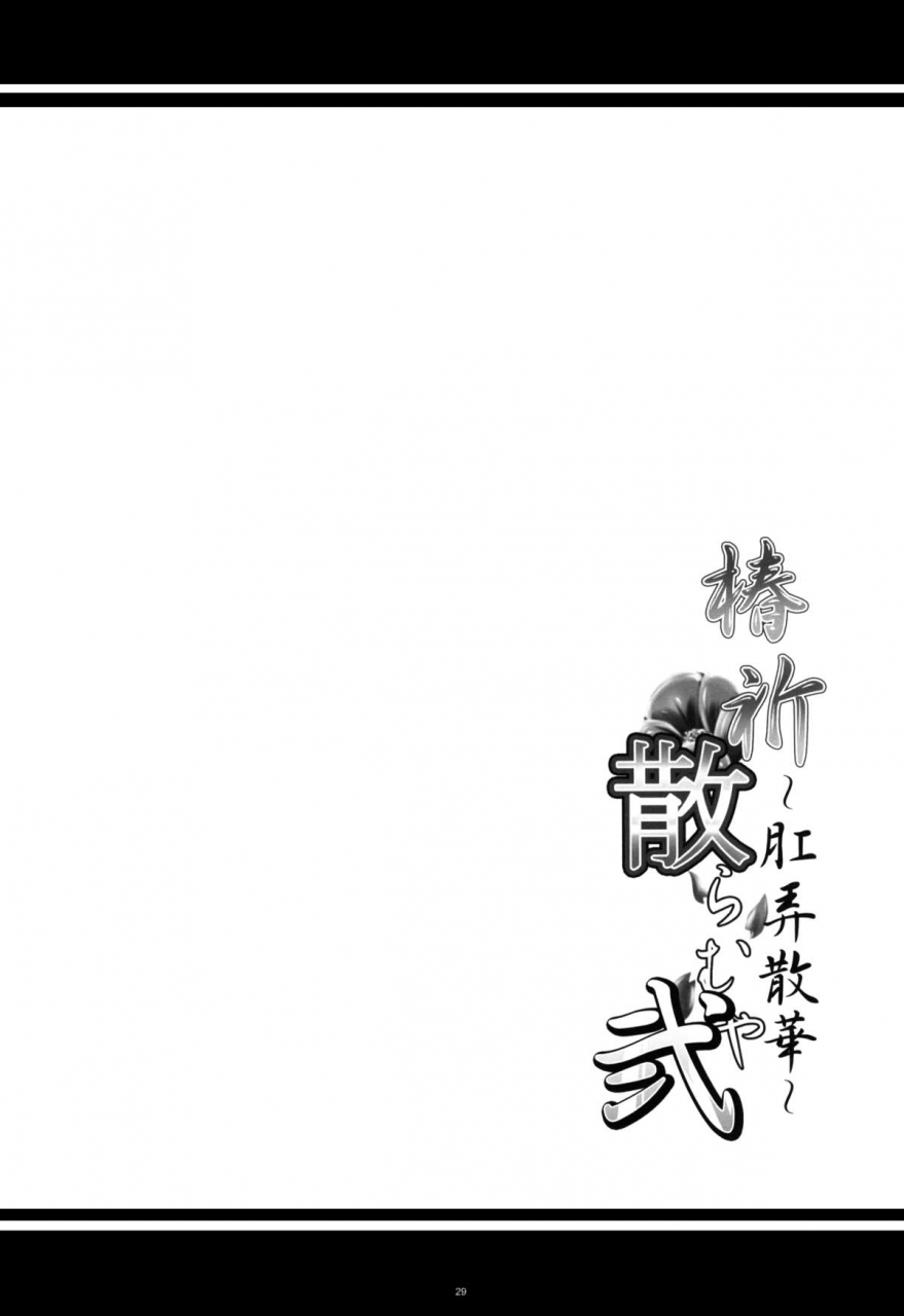 comic18-kanten-jigenryuu-kanten-tsubaki-chiramuya-2-kourou-sange-blazblue-english