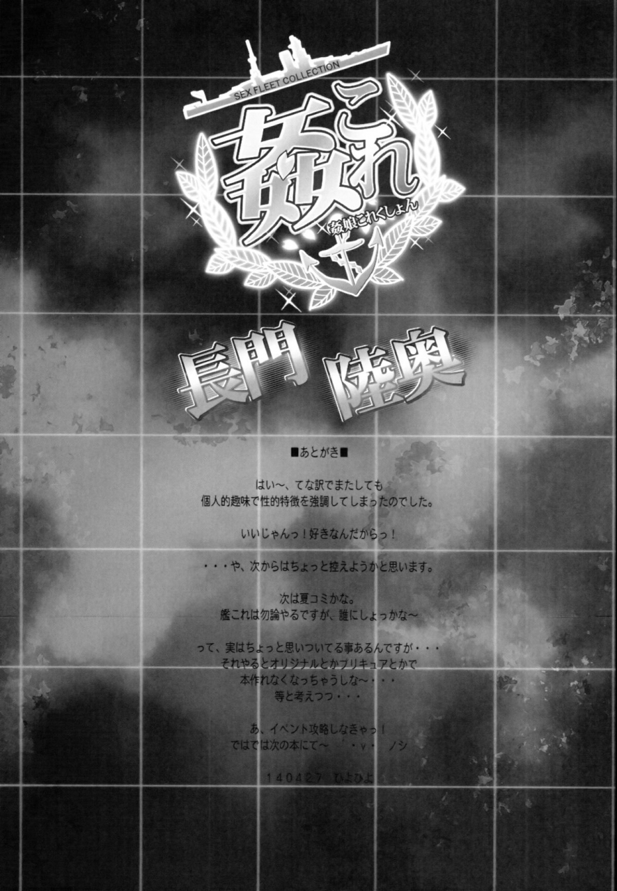 comic18-kashiwa-ya-hiyo-hiyo-kancolle-sex-fleet-collection-nagato-mutsu-kantai-collection-kancolle-english-cgrascal