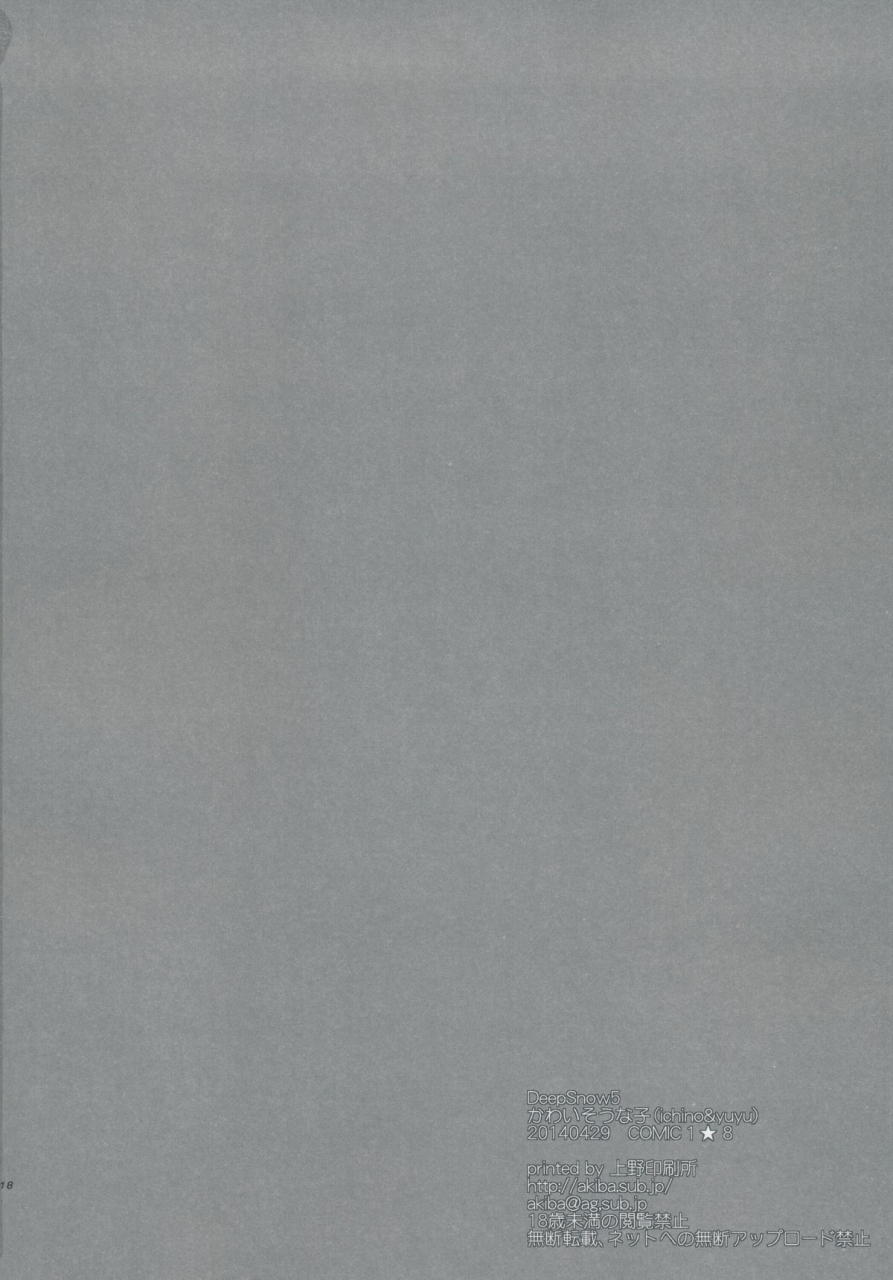 comic18-kawaisounako-ichino-yuyu-deep-snow-5-mahouka-koukou-no-rettousei-english