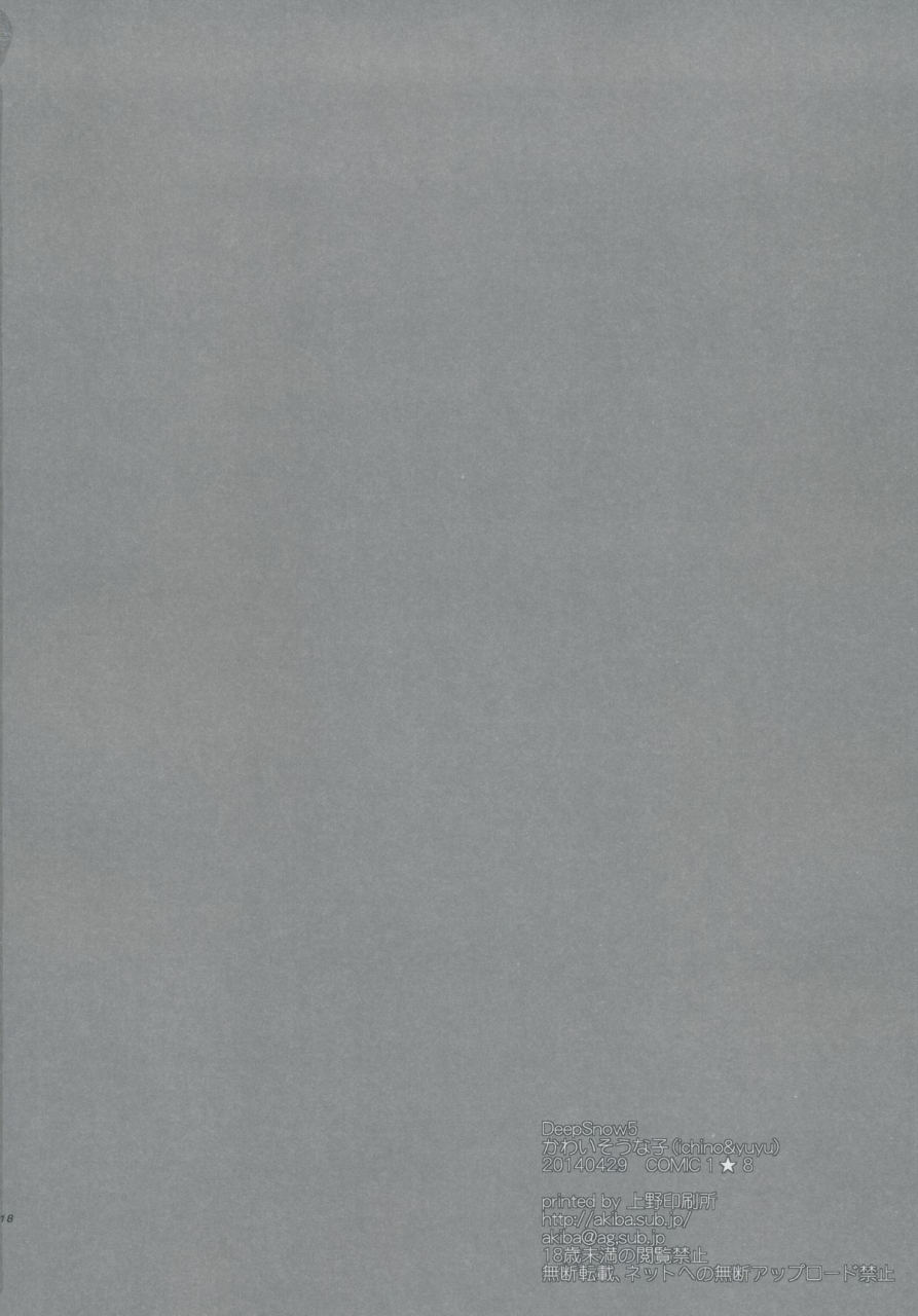 comic18-kawaisounako-ichino-yuyu-deep-snow-5-mahouka-koukou-no-rettousei-english-hardicondor