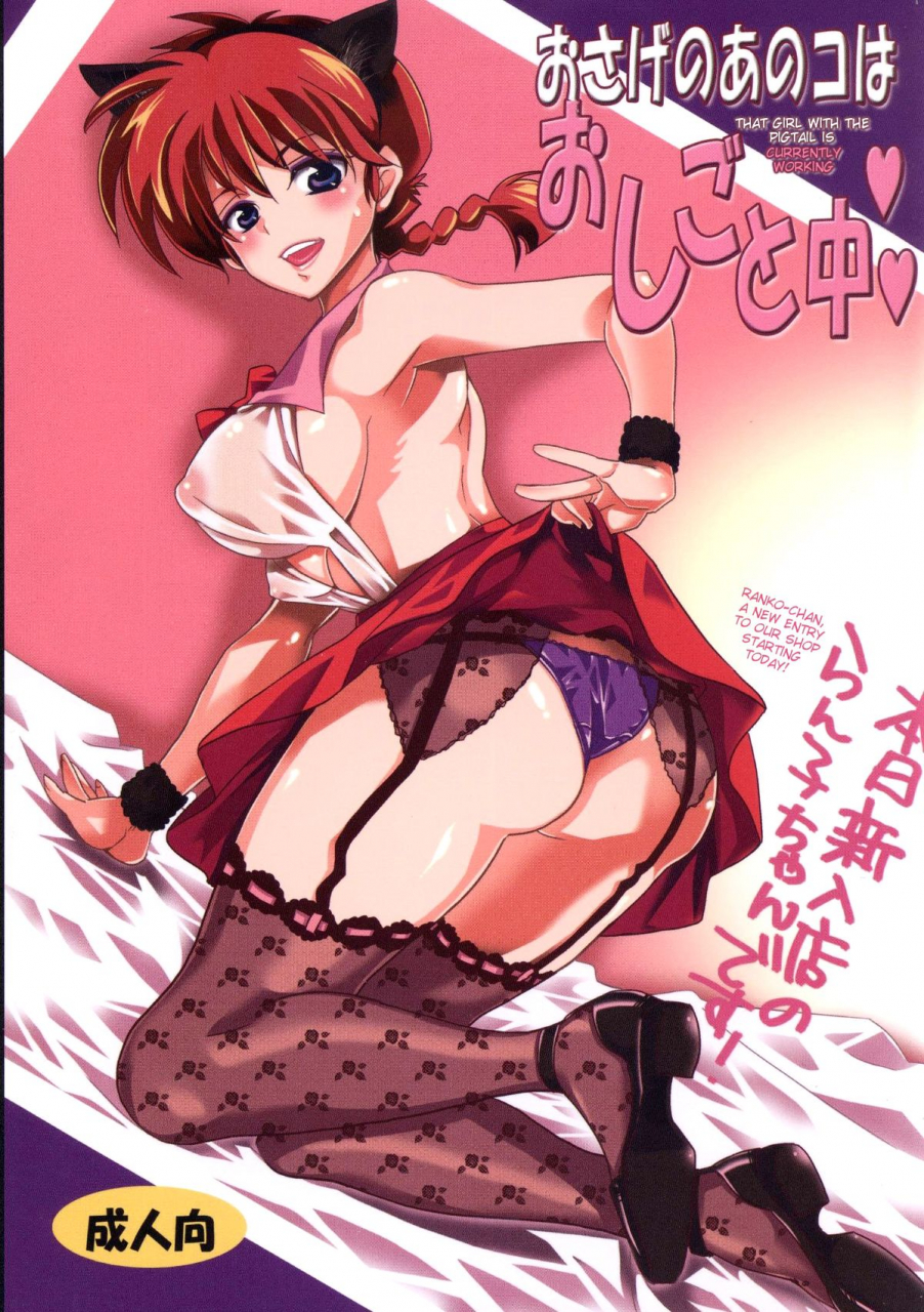 comic18-kurione-sha-yu-ri-osage-no-anoko-wa-oshigoto-chuu-that-girl-with-the-pigtail-is-currently-working-ranma-12-english-doujin-moeus