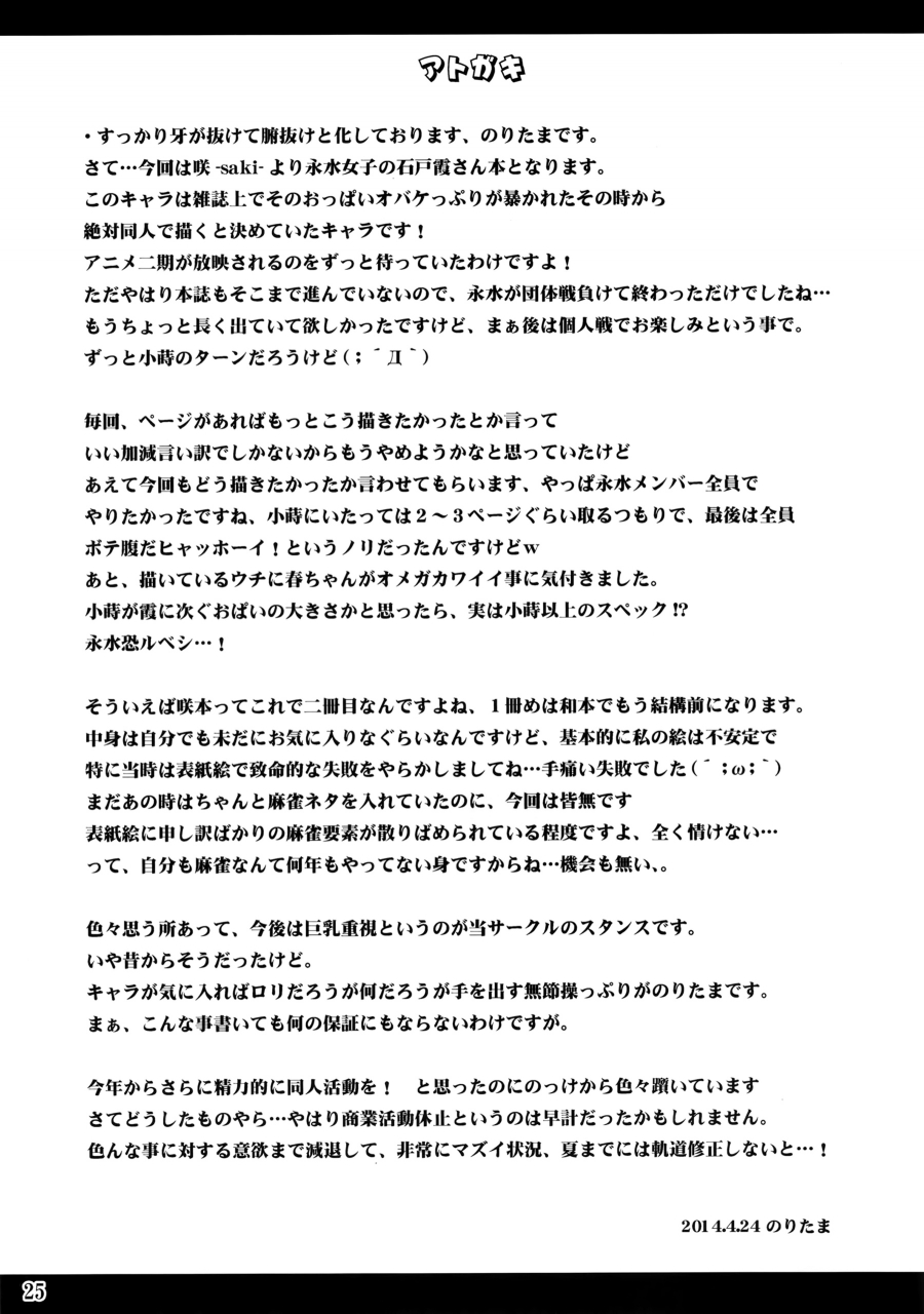 comic18-noritama-gozen-noritama-eternal-water-saki-english-tigoris-translates